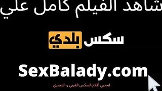 شاهد الفيلم كامل علي سكس بلدي - سكس مصري