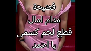 سكس مصري فضيحة مدام امال - سكس عراقي