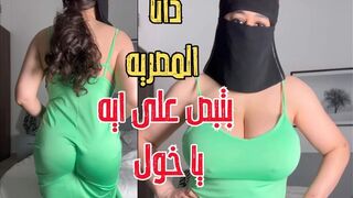 تسريب فيديو دنا المصرية - سكس مصري