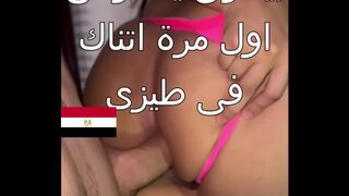 مصرية اول مرة تتناك في طيزها - سكس مصري 2025
